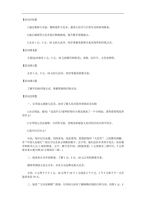 大班数学《文具店购物》PPT课件教案参考教案.docx