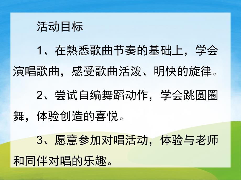 大班音乐《洋娃娃和小熊跳舞》PPT课件教案歌曲PPT课件.ppt_第2页