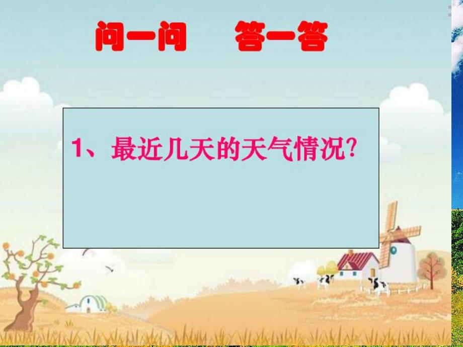 大班科学《预报天气的小动物》PPT课件教案能预报天气的小动物.ppt_第2页