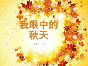 大班语言《我眼中的天》PPT课件教案我眼中的天(大班说新闻PPT.ppt