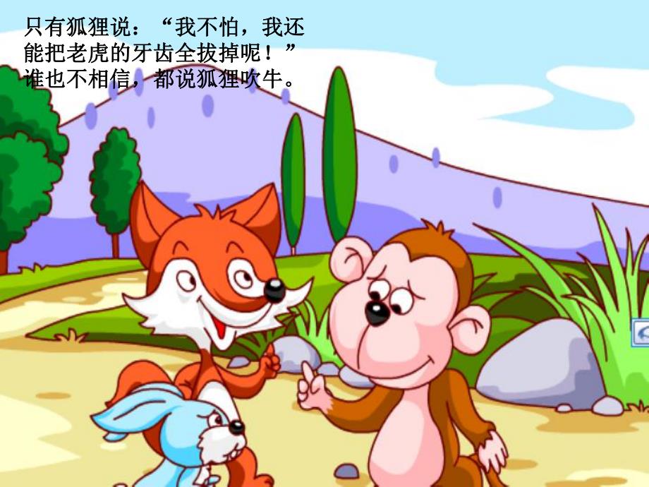 大班语言表演课件《没有牙齿的大老虎》PPT课件教案微课件.ppt_第3页