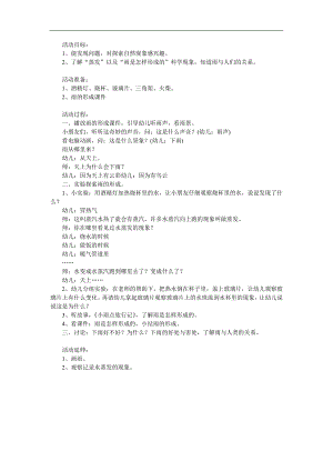 大班科学《雨从哪里来》PPT课件教案参考教案.docx