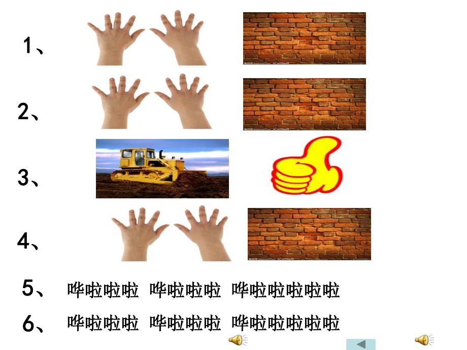 大班音乐《建筑之歌》PPT课件教案音乐新版.ppt_第3页