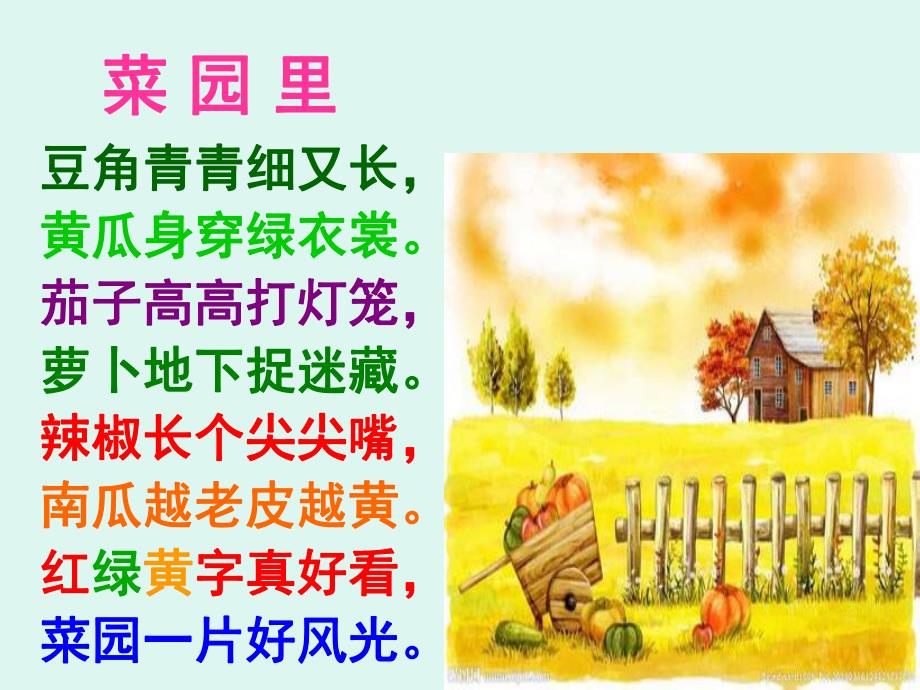 幼儿园小班儿歌PPT课件小班儿歌.ppt_第2页