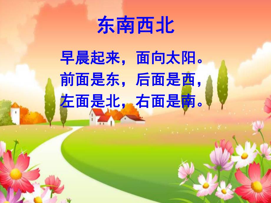 幼儿园小班儿歌PPT课件小班儿歌.ppt_第3页