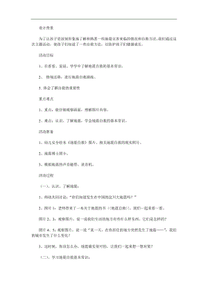 大班安全活动《地震来了怎么办》PPT课件教案参考教案.docx