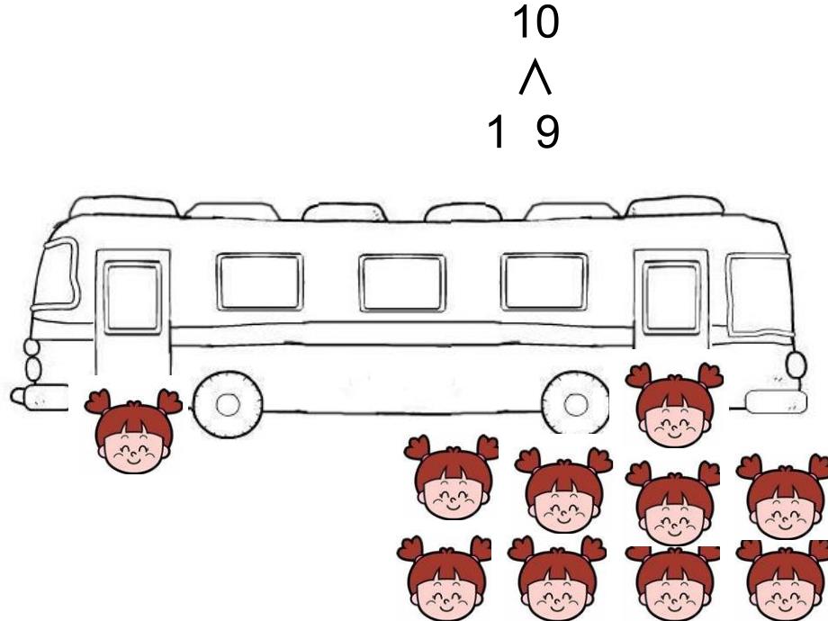 大班数学公开课《10的分解与组成》PPT课件大班数学公开课《10的分解与组成》PPT课件.ppt_第3页