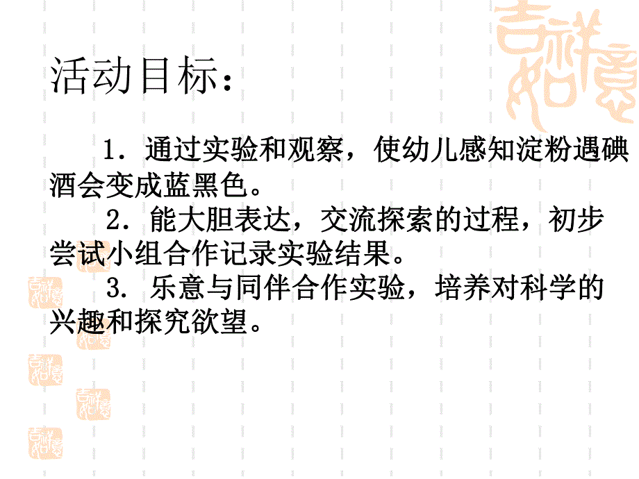 大班科学《神奇的碘酒》PPT课件大班科学《神奇的碘酒》PPT课件.ppt_第2页