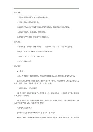 大班数学《逛超市》PPT课件教案参考教案.docx