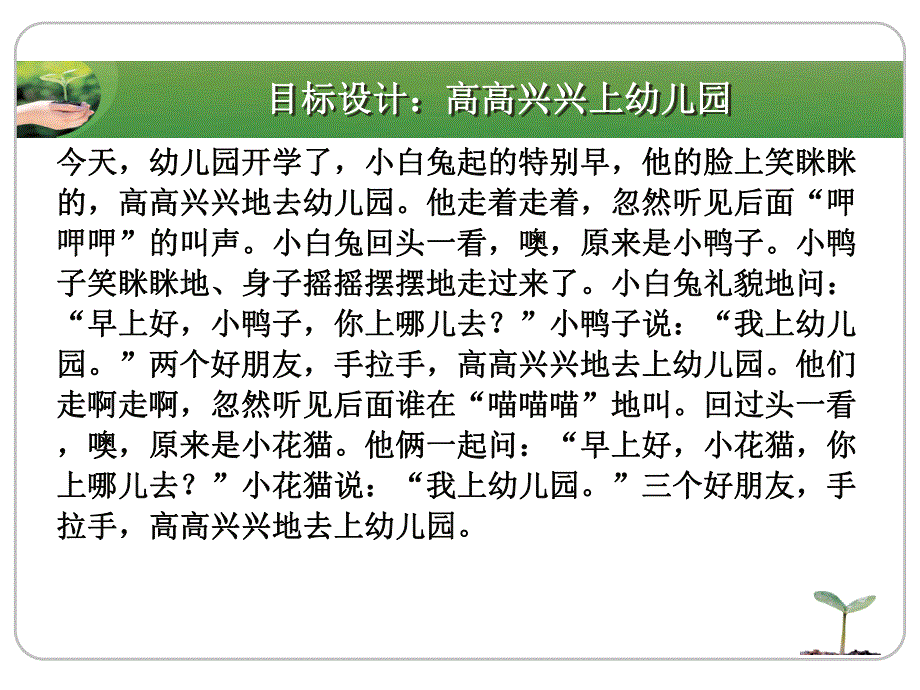 幼儿园教育活动目标的设计PPT幼儿园教育活动目标的设计.ppt_第2页
