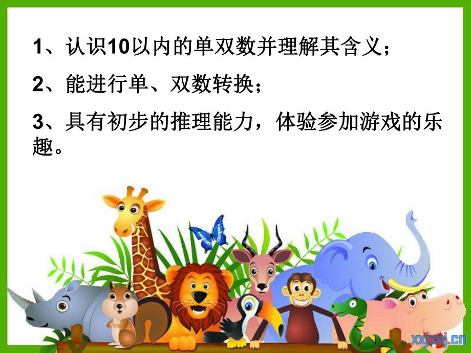 大班数学《单双数》PPT课件大班数学《单双数》PPT课件.ppt_第2页