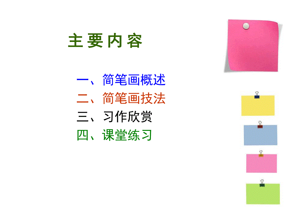 幼儿园怎样画简笔画PPT课件简笔画教学.ppt_第2页