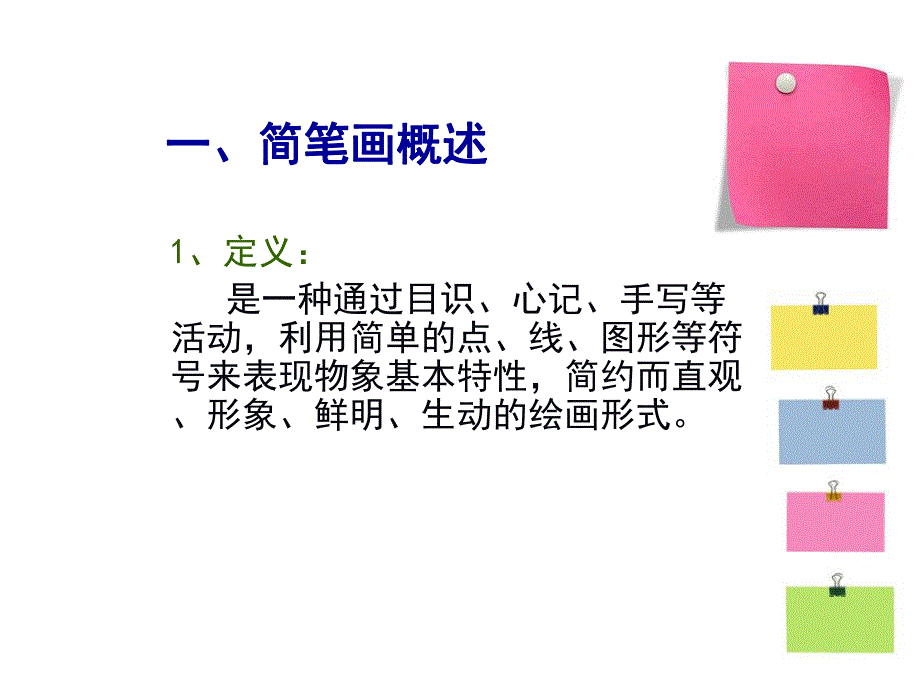 幼儿园怎样画简笔画PPT课件简笔画教学.ppt_第3页