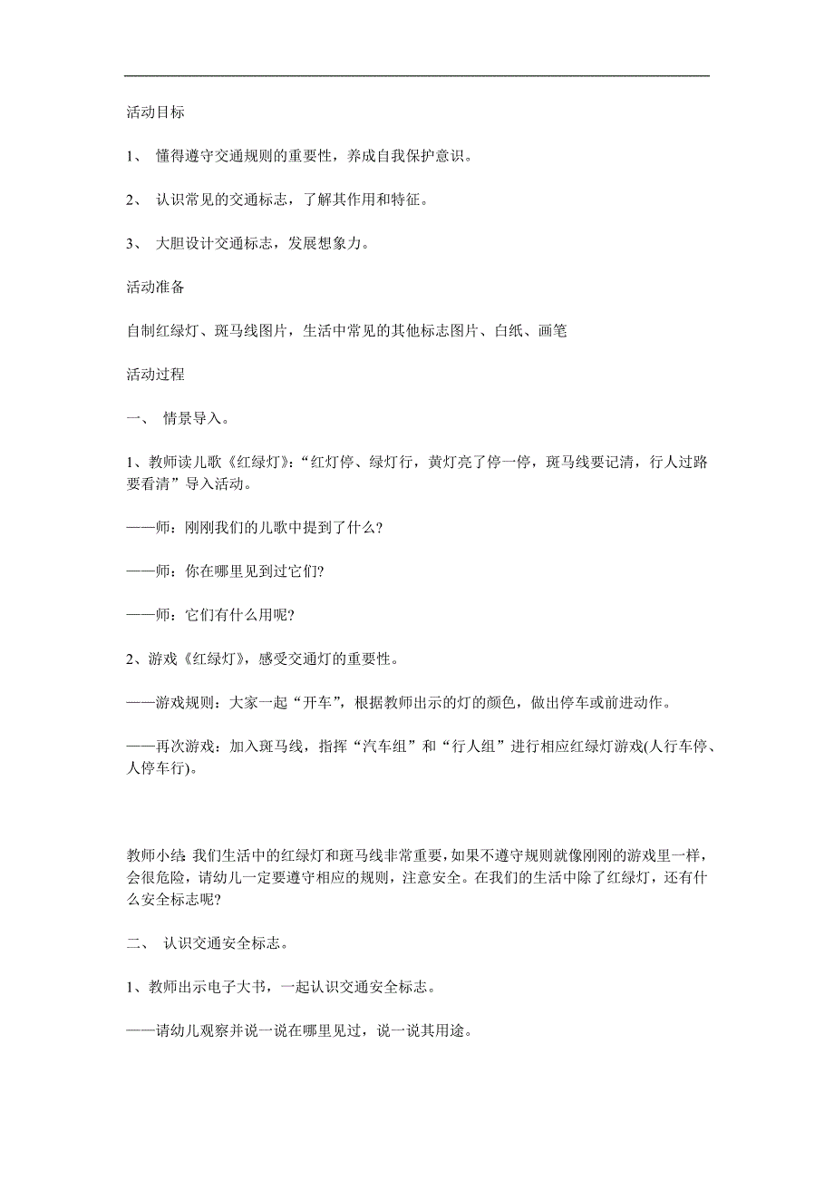 大班《交通标志》PPT课件教案参考教案.docx_第1页