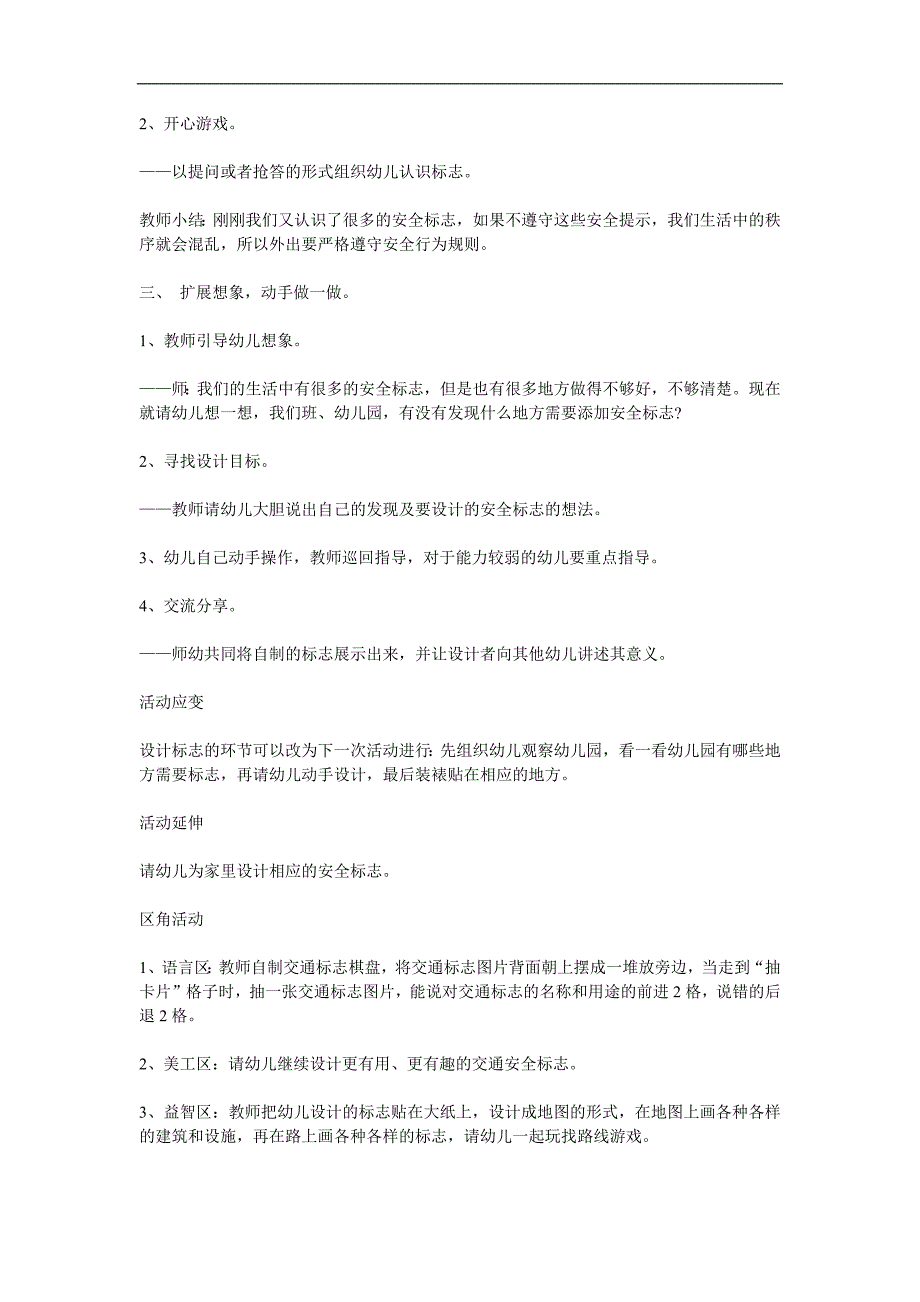 大班《交通标志》PPT课件教案参考教案.docx_第2页