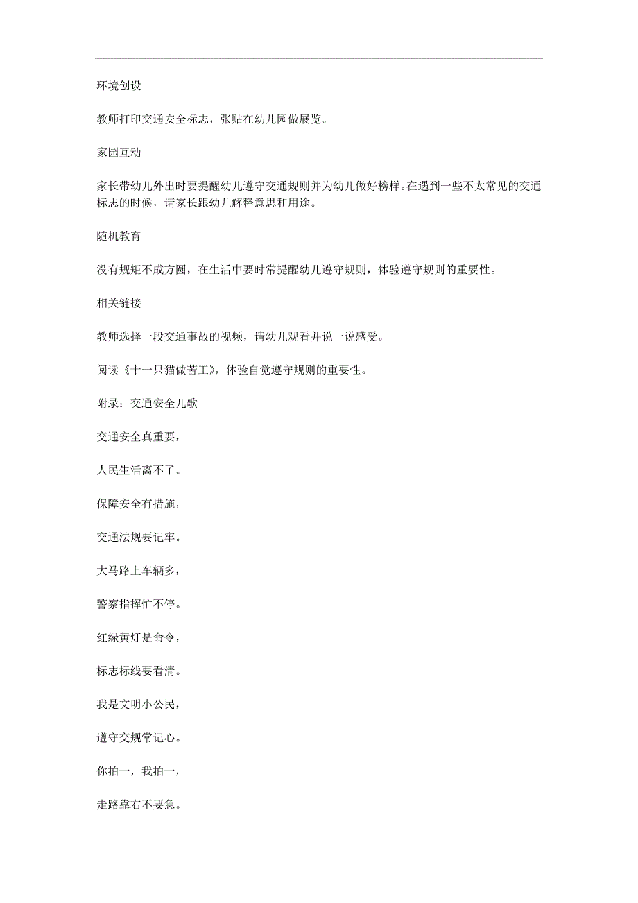 大班《交通标志》PPT课件教案参考教案.docx_第3页