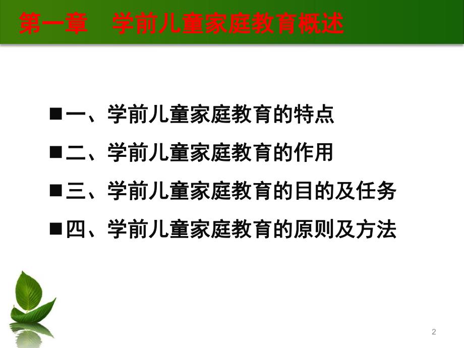 学前儿童家庭教育概述PPT课件儿童家庭教育.ppt_第2页