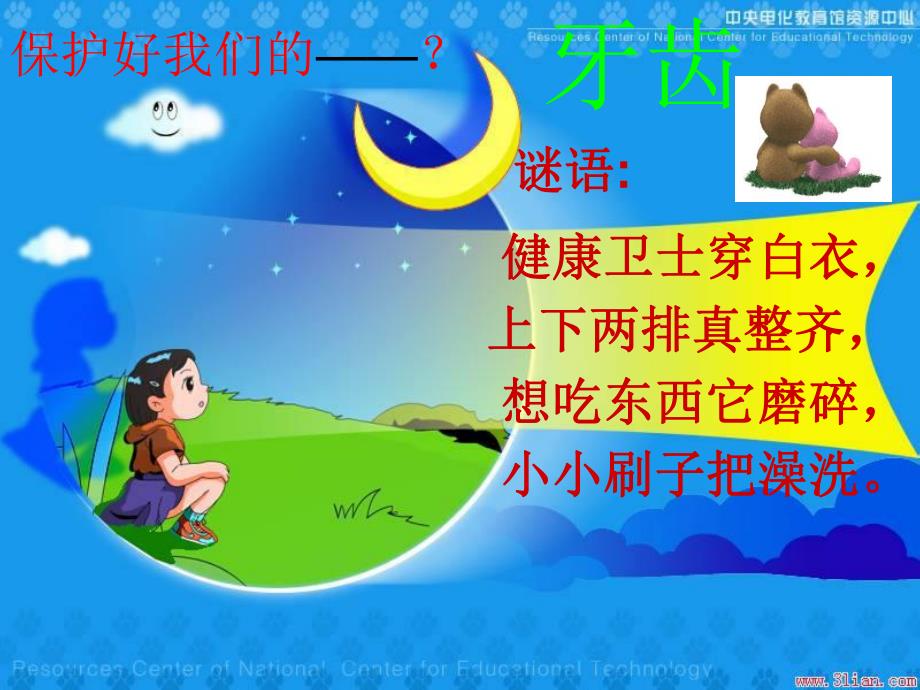 大班健康活动《爱护牙齿》PPT课件大班健康活动《爱护牙齿》PPT课件.ppt_第3页