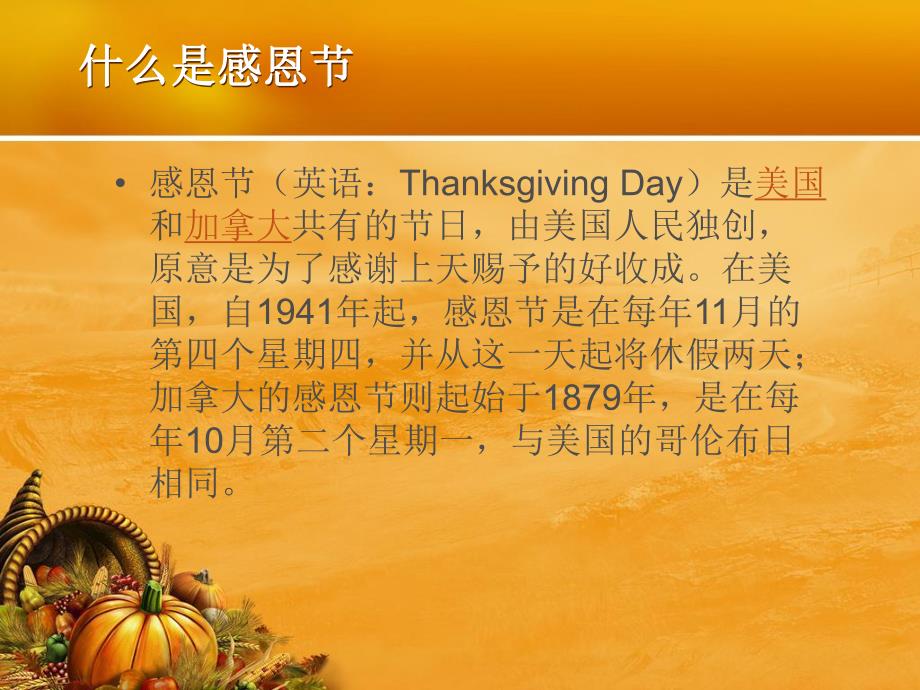 幼儿园感恩节PPT幼儿园感恩节PPT.ppt_第2页