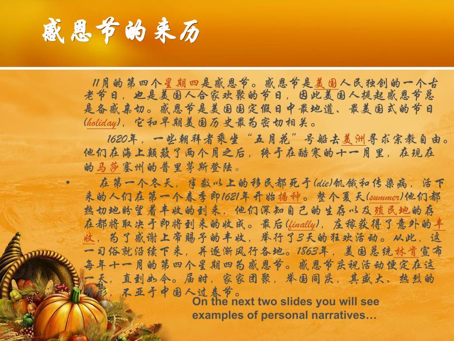 幼儿园感恩节PPT幼儿园感恩节PPT.ppt_第3页