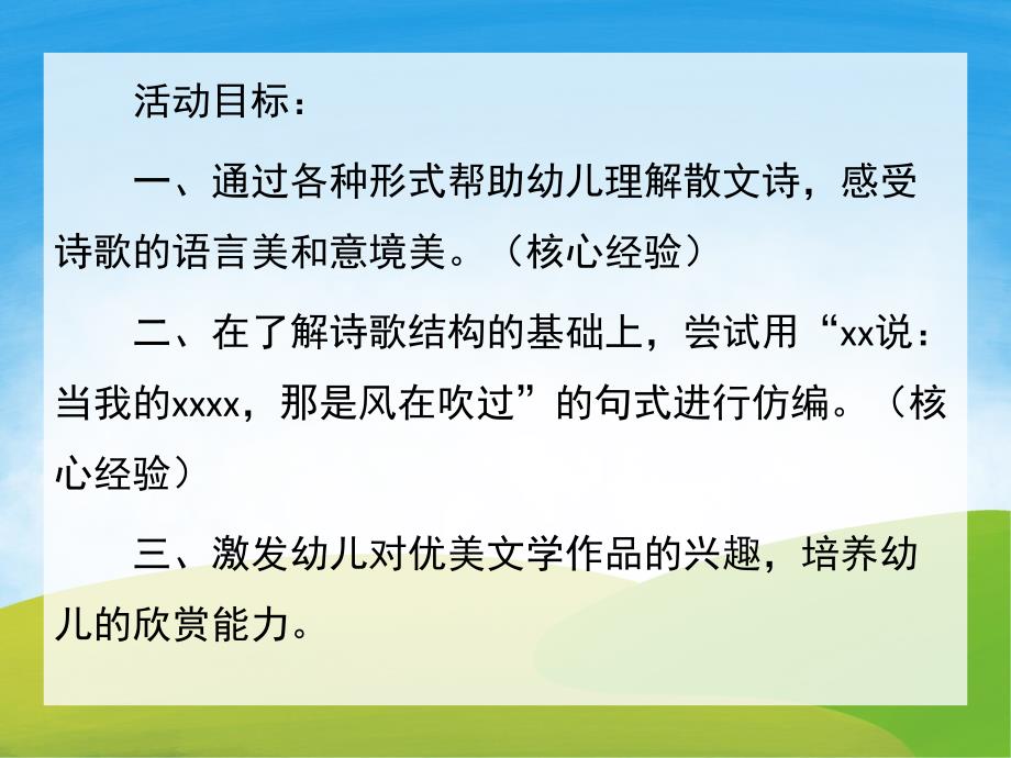 中班诗歌《风在哪里》PPT课件教案PPT课件.ppt_第2页
