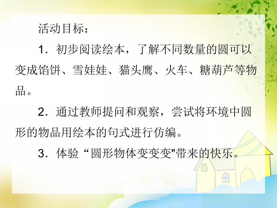 小班数学《圆》PPT课件小班数学《圆》PPT课件.ppt_第2页