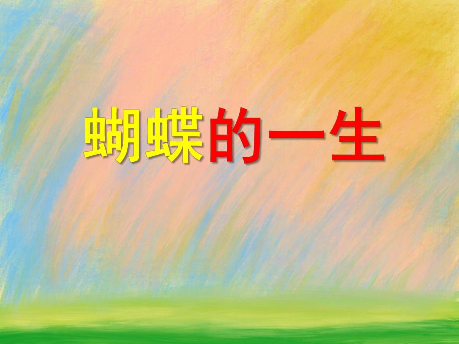 大班科学公开课《好朋友》PPT课件教案PPT课件.ppt_第1页