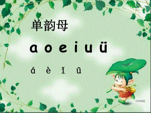 幼儿园复韵母《ai ei ui》PPT课件ppt课件.ppt