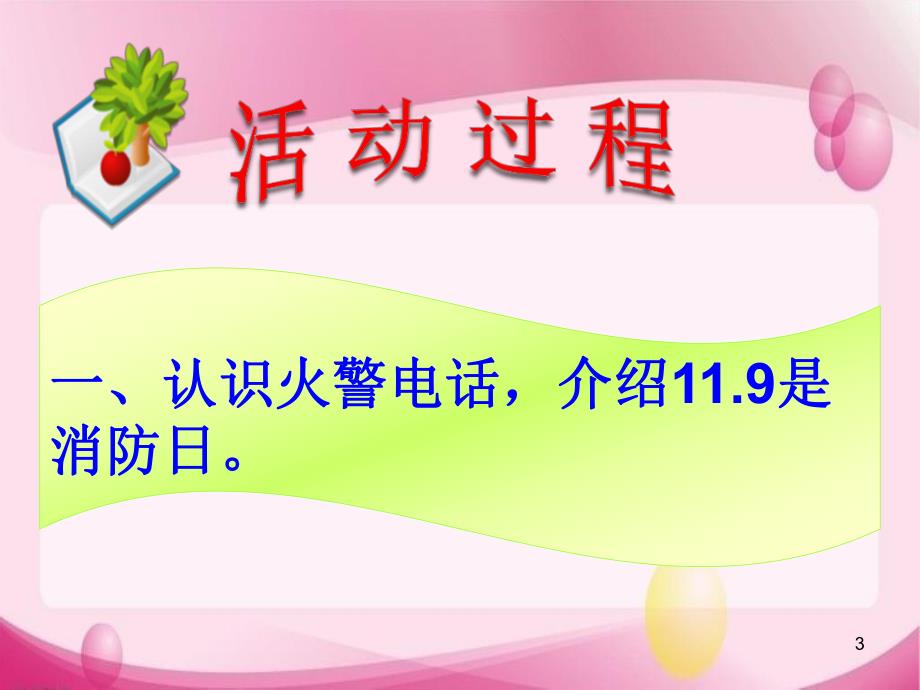 幼儿园远离火源PPT课件教案微课件.ppt_第3页