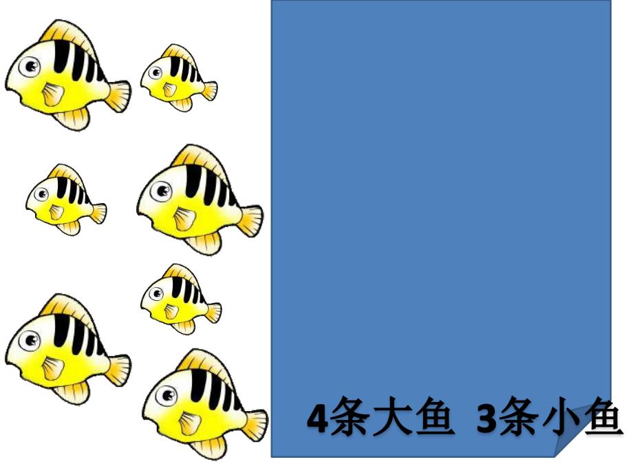 小班数学优质课《变得一样多》PPT课件教案小班课件《变得一样多》.ppt_第3页