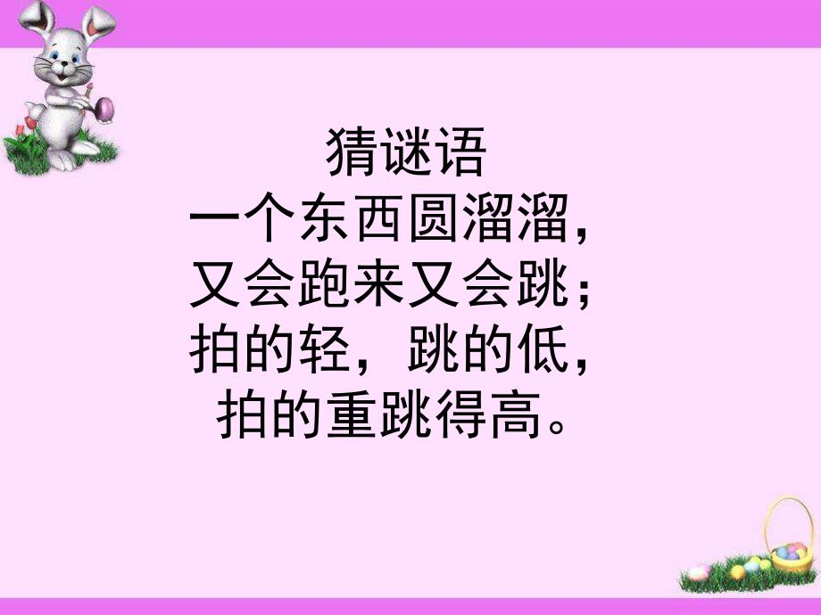 大班《球体和圆柱体》PPT课件教案球体和圆柱体.ppt_第2页