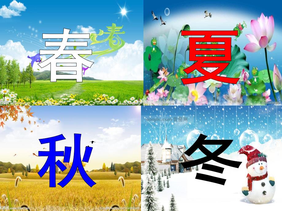 大班语言《四季妈妈的四个娃娃》PPT课件教案四季妈妈的四个娃娃.ppt_第2页