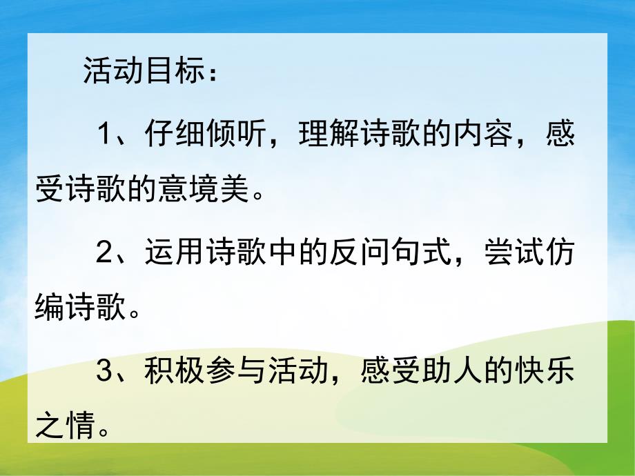 幼儿园散文诗《落叶》PPT课件教案PPT课件.pptx_第2页