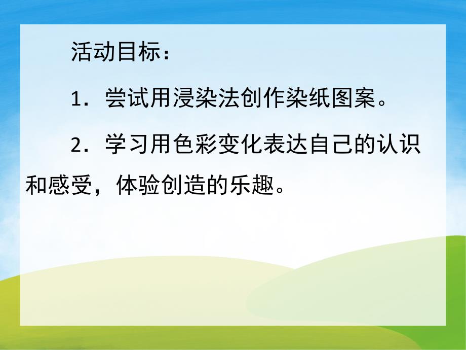 幼儿园美术活动《漂亮的围巾》PPT课件教案PPT课件.ppt_第2页