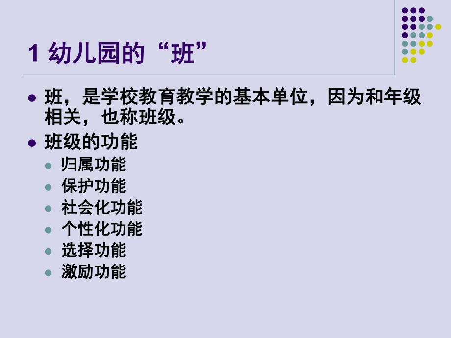 园本研修——幼儿园班级管理PPT课件-幼儿园班级管理-(1).pptx_第3页