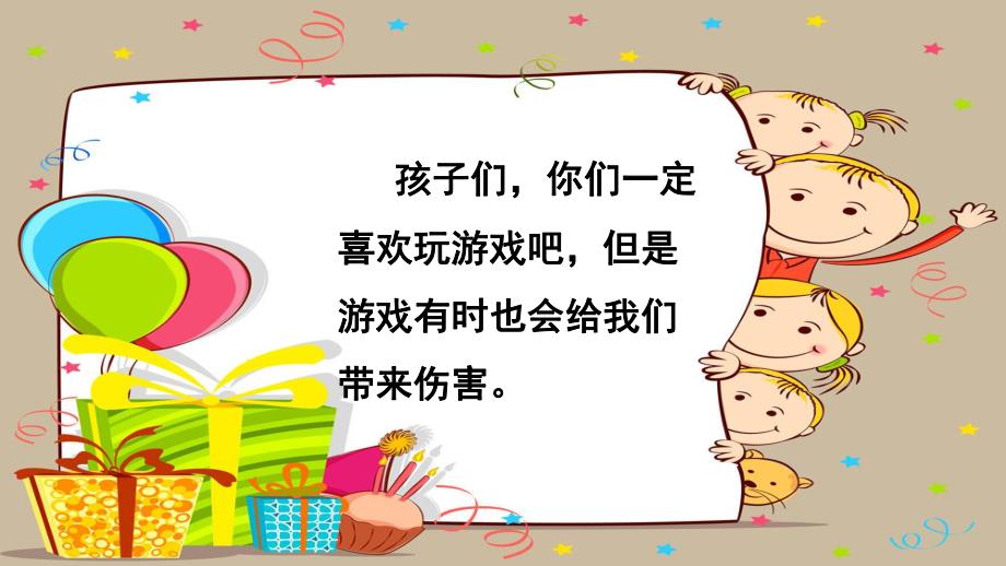 大班社会《危险游戏我不玩》PPT课件教案危险游戏我不玩.pptx_第3页