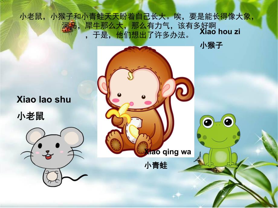 大班语言《我想长大》PPT课件大班语言《我想长大》.pptx_第2页