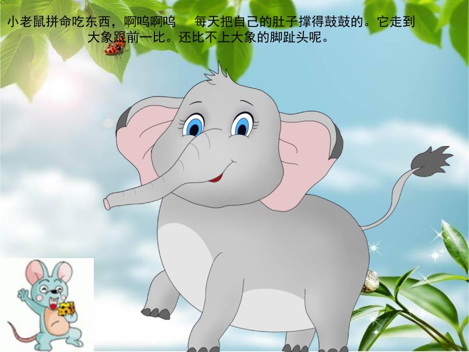 大班语言《我想长大》PPT课件大班语言《我想长大》.pptx_第3页