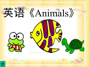 大班英语《Animals》PPT课件教案英语Animals.pptx
