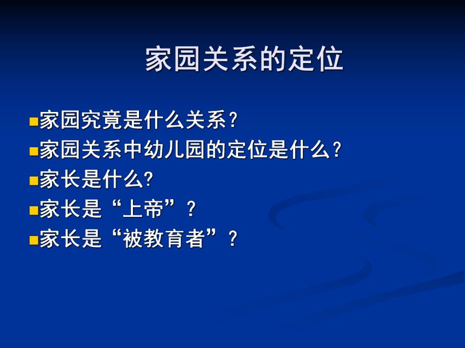 幼儿园大班家长会《家园共育》PPT课件家园共育.ppt_第2页