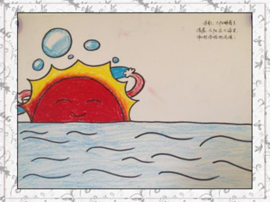 小班语言《太阳睡着了》PPT课件教案太阳睡着了.ppt_第2页