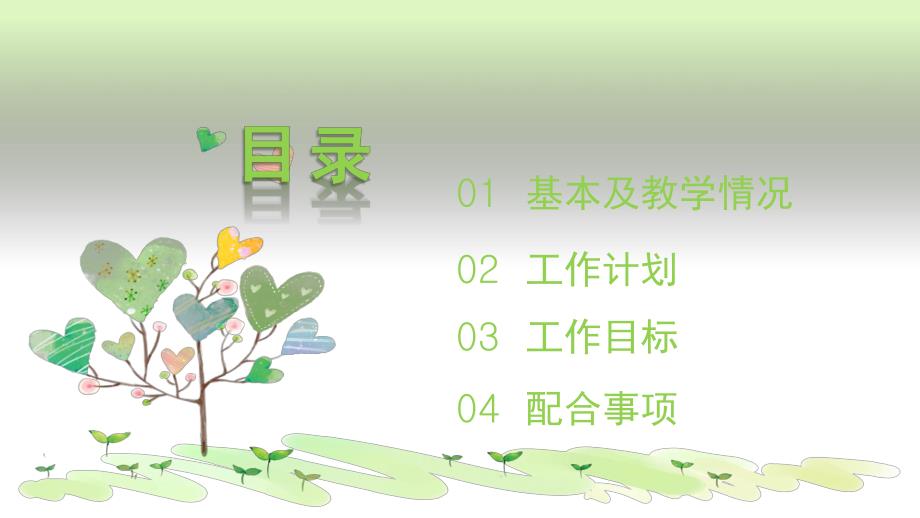 幼儿园中班家长会课件PPT幼儿园中班家长会.ppt_第2页