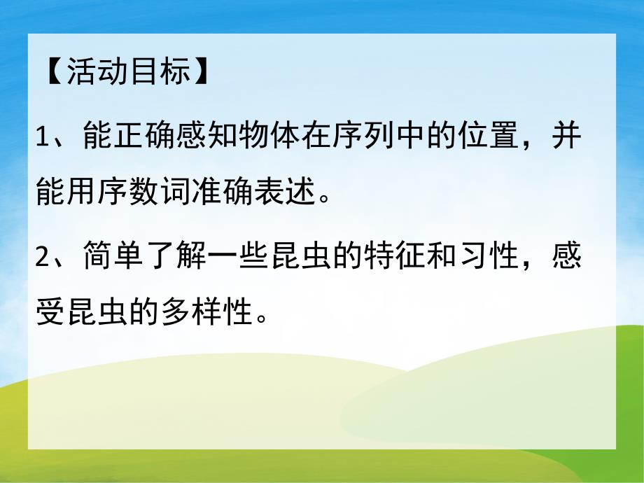 中班数学《昆虫的家》PPT课件教案PPT课件.pptx_第2页