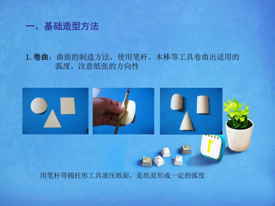 幼儿教师美术技能系列培训纸工PPT课件幼儿园手工制作培训.pptx_第3页