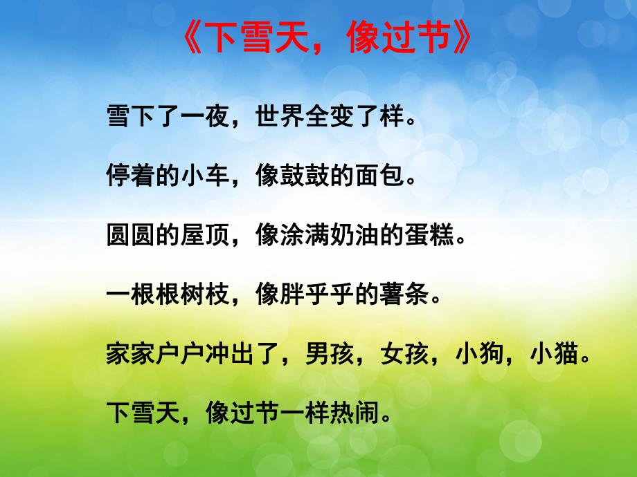 中班语言《下雪天像过节》PPT课件教案中班语言活动：下雪天像过节一样.pptx_第3页