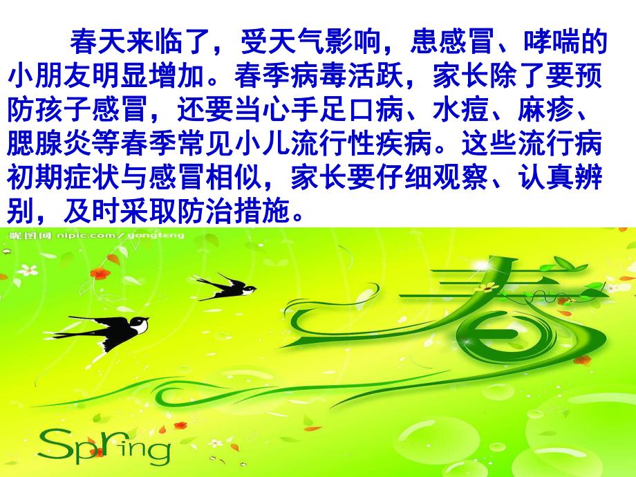 中班社会《爱清洁讲卫生》PPT课件教案课件-爱清洁讲卫生-讲卫生.pptx_第3页