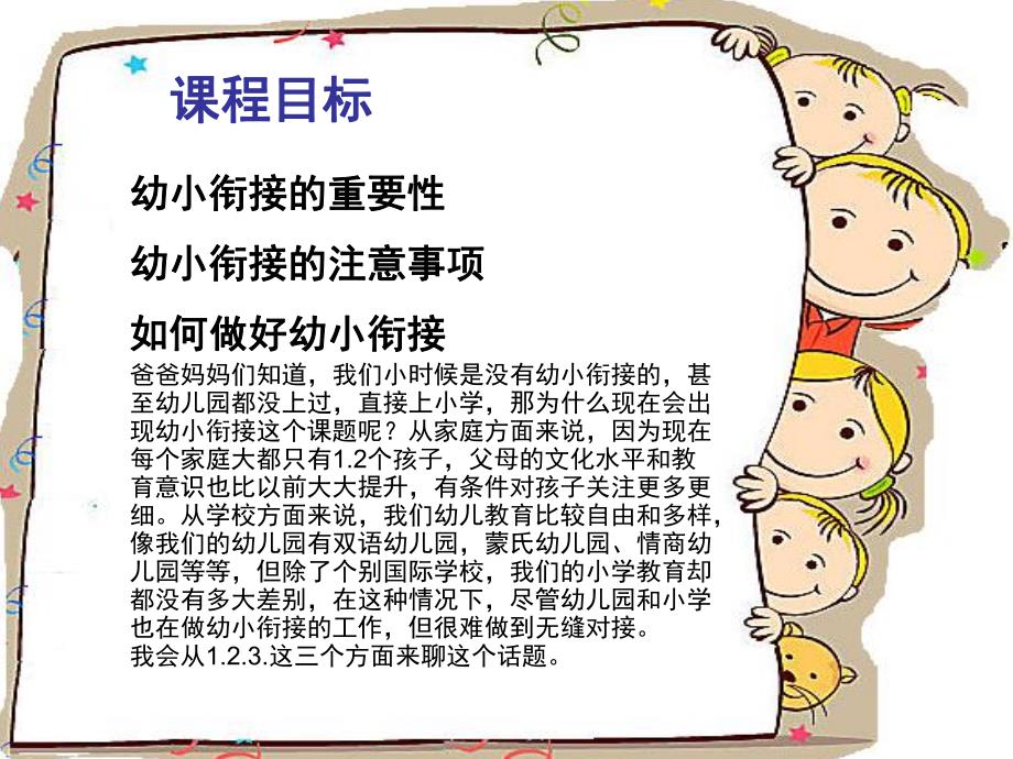 如何做好幼小衔接PPT课件如何做好幼小衔接.pptx_第3页