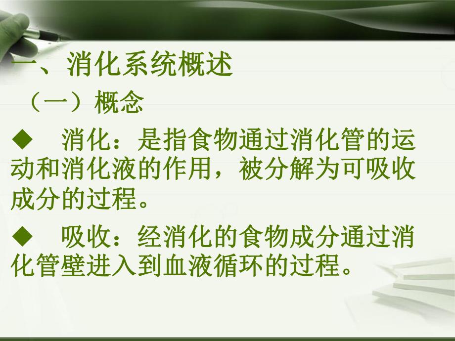 幼儿卫生学消化系统PPT课件幼儿卫生学消化系统.ppt_第3页