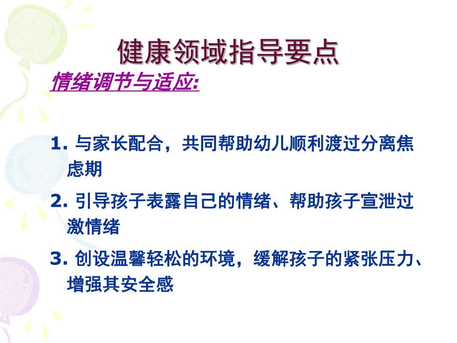 幼儿园小班五大领域培训PPT课件幼儿园小班五大领域培训ppt讲稿.pptx_第2页