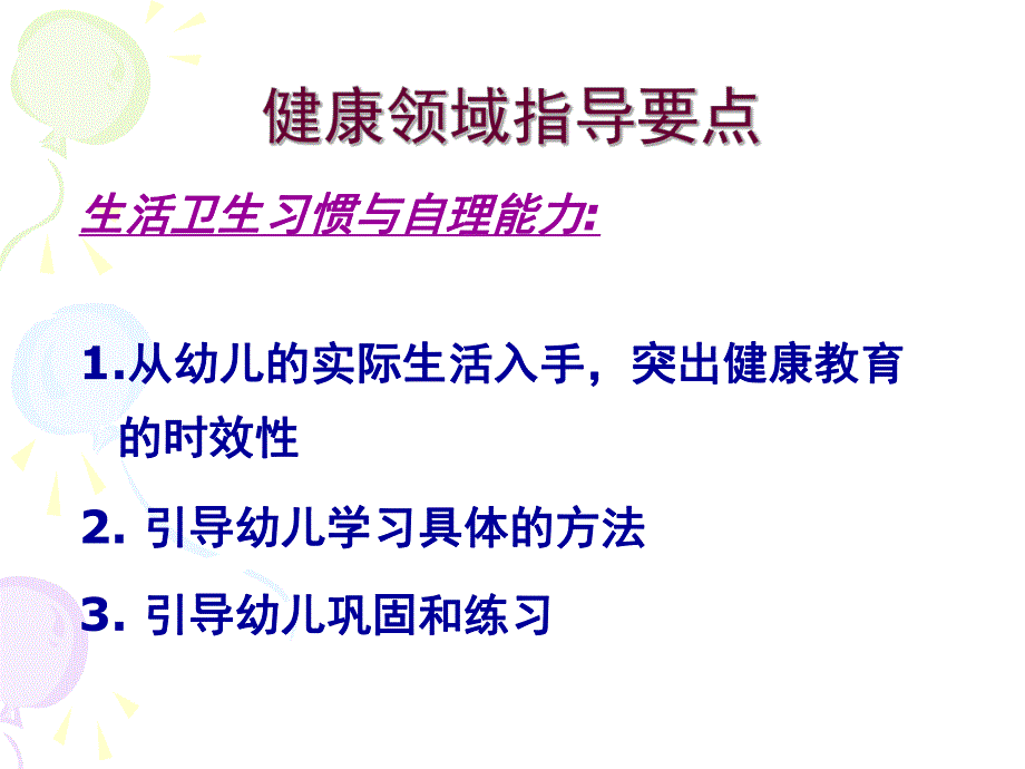 幼儿园小班五大领域培训PPT课件幼儿园小班五大领域培训ppt讲稿.pptx_第3页